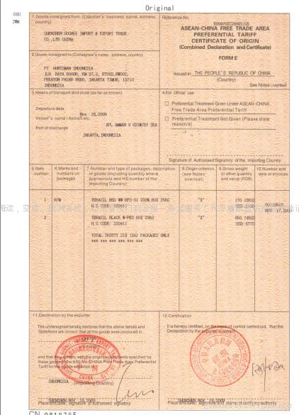 专业代办东盟原产地证书(FORM E) | 深圳国飞泰助力广东进出口企业